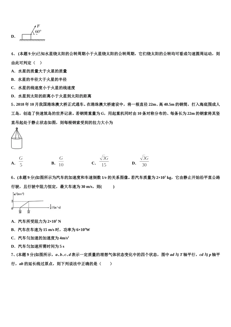 江苏省扬州市江大桥高级中学2025年高一下物理期末联考模拟试题含解析_第2页