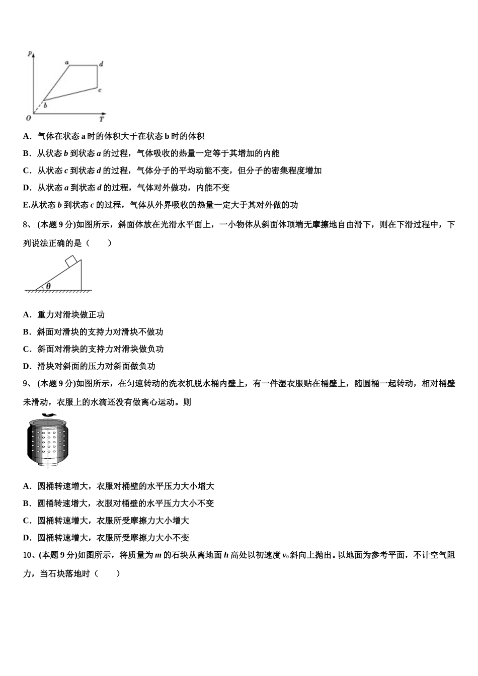 江苏省扬州市江大桥高级中学2025年高一下物理期末联考模拟试题含解析_第3页