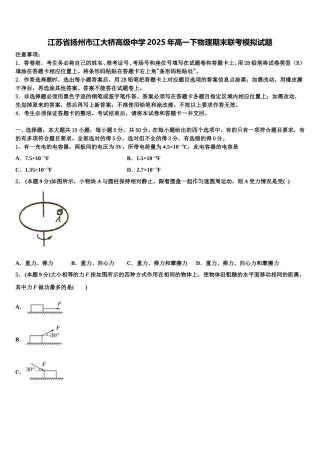 江苏省扬州市江大桥高级中学2025年高一下物理期末联考模拟试题含解析