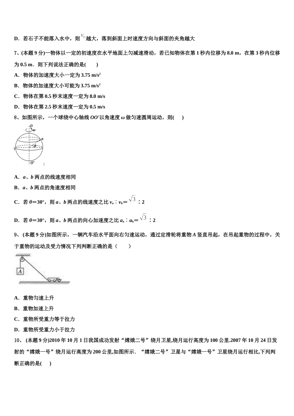 2025届江苏省射阳县实验初中高一下物理期末质量检测模拟试题含解析_第3页