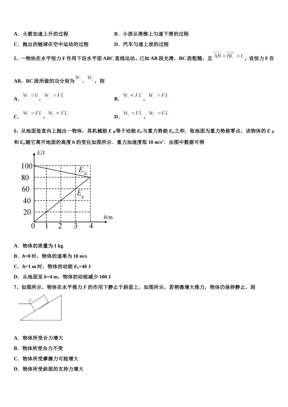 2025年江苏省苏州陆慕高级中学高一物理第二学期期末学业水平测试模拟试题含解析_第2页