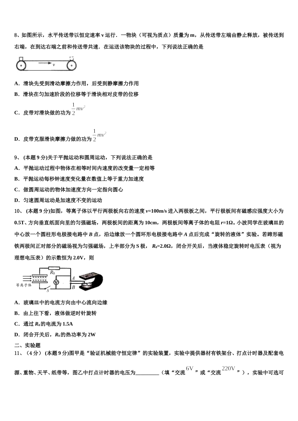 2025年江苏省苏州陆慕高级中学高一物理第二学期期末学业水平测试模拟试题含解析_第3页
