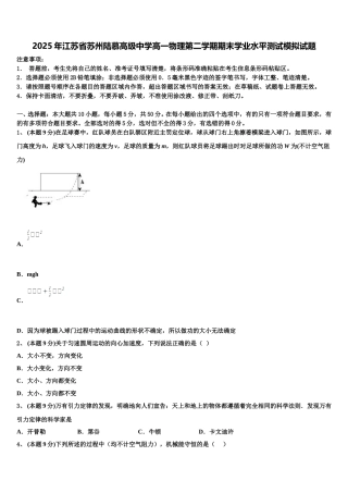 2025年江苏省苏州陆慕高级中学高一物理第二学期期末学业水平测试模拟试题含解析