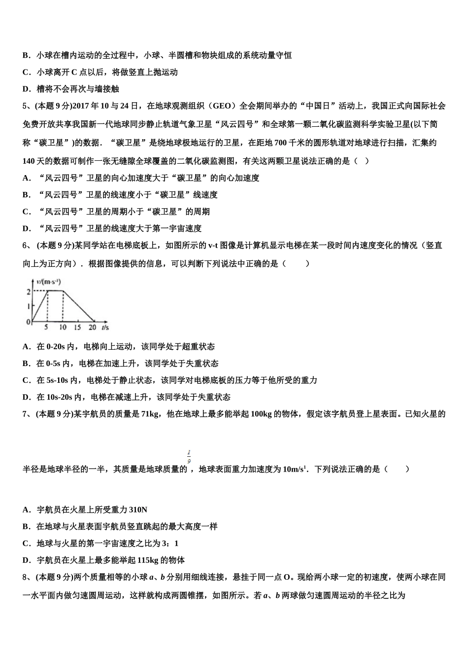 2024-2025学年江苏省赣榆县赣榆智贤中学物理高一第二学期期末综合测试试题含解析_第2页