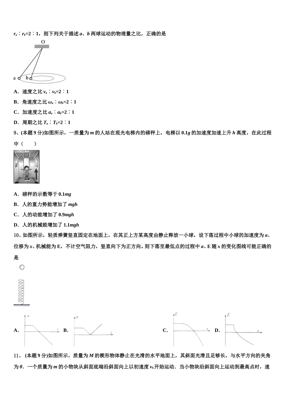 2024-2025学年江苏省赣榆县赣榆智贤中学物理高一第二学期期末综合测试试题含解析_第3页