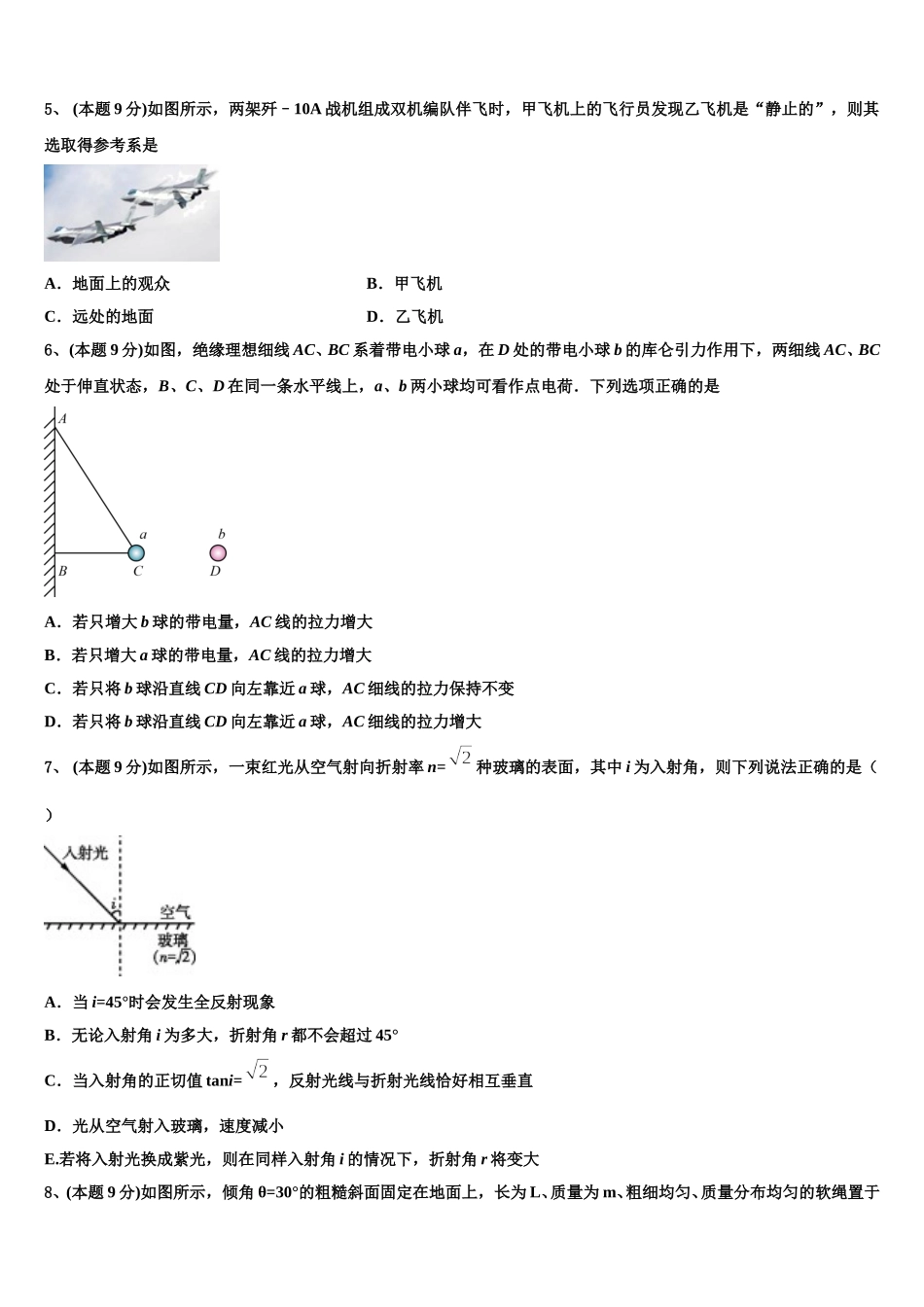 2025届江苏省句容高级中学物理高一第二学期期末教学质量检测模拟试题含解析_第2页