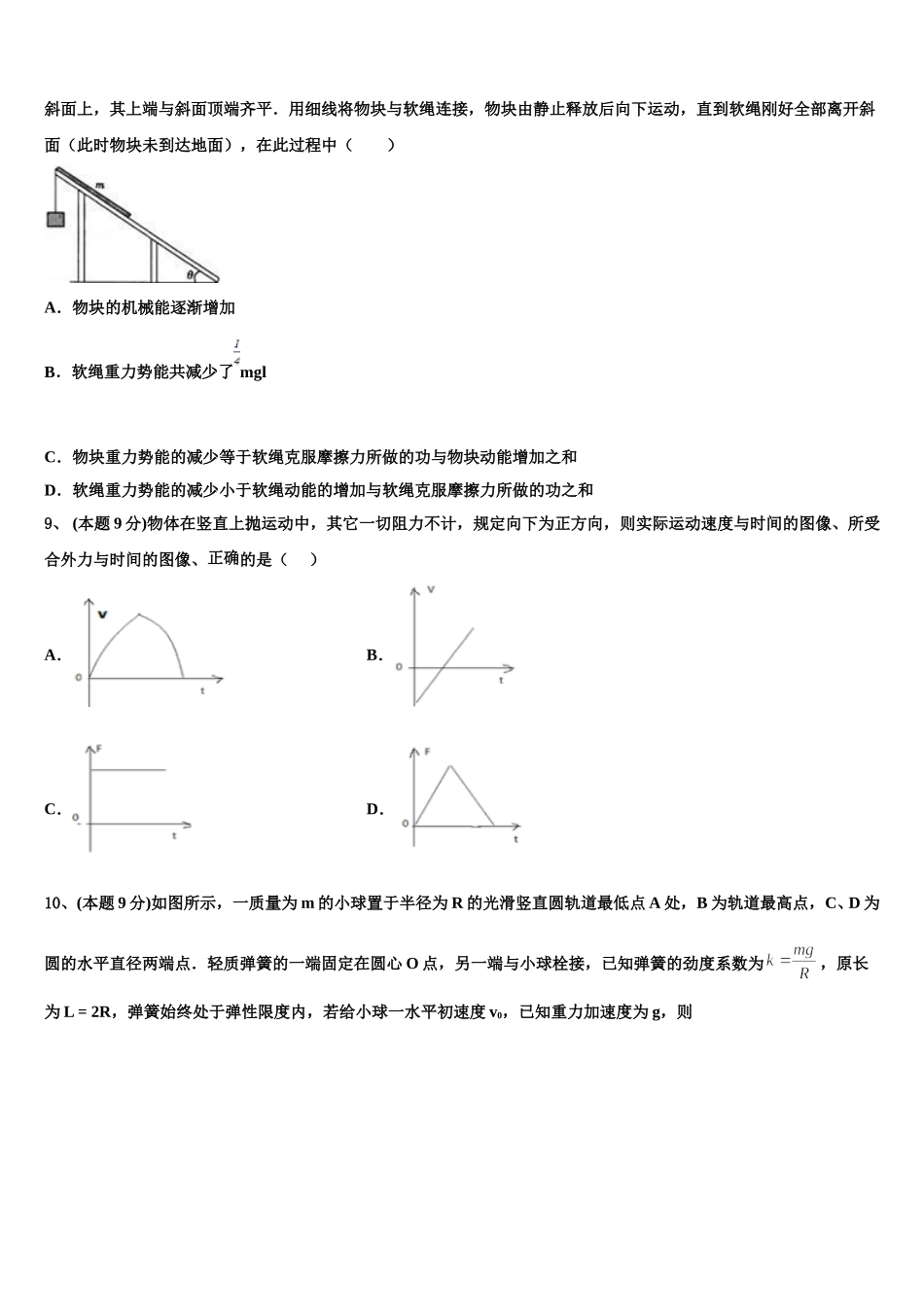 2025届江苏省句容高级中学物理高一第二学期期末教学质量检测模拟试题含解析_第3页
