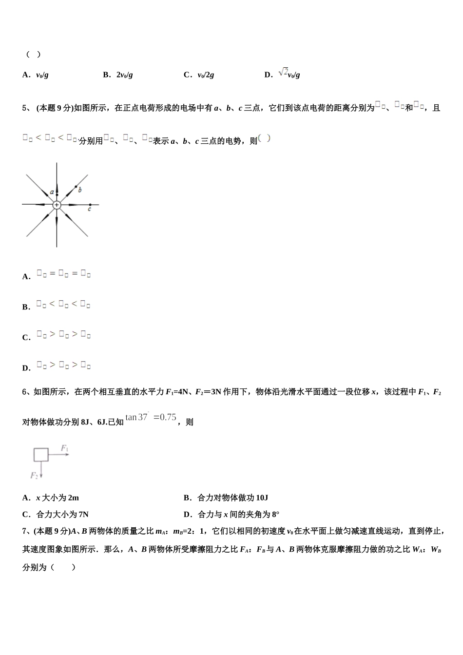 2024-2025学年江苏省扬州市武坚中学物理高一第二学期期末监测试题含解析_第2页