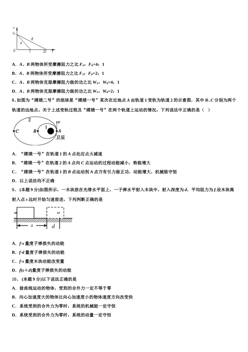 2024-2025学年江苏省扬州市武坚中学物理高一第二学期期末监测试题含解析_第3页