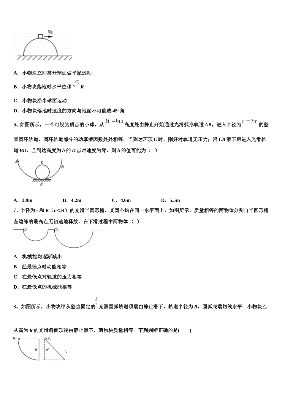 2025届常熟中学物理高一下期末经典试题含解析_第2页