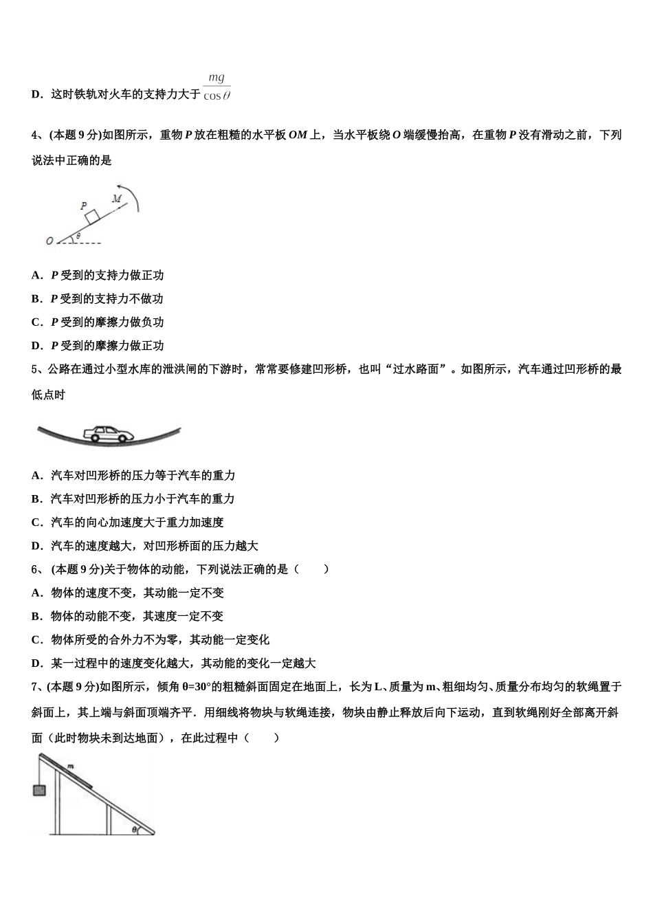 2025年江苏省南通巿物理高一下期末学业质量监测模拟试题含解析_第2页