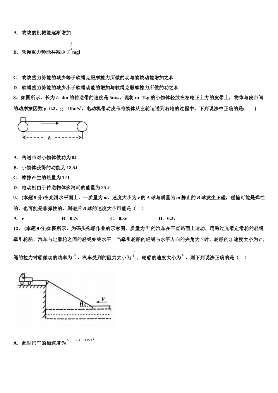 2025年江苏省南通巿物理高一下期末学业质量监测模拟试题含解析_第3页