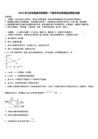 2025年江苏省南通巿物理高一下期末学业质量监测模拟试题含解析