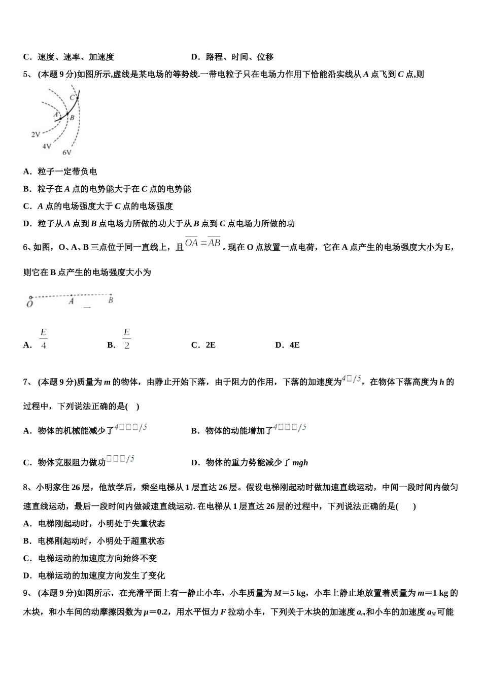 江苏省苏州实验中学2025届物理高一第二学期期末达标检测试题含解析_第2页