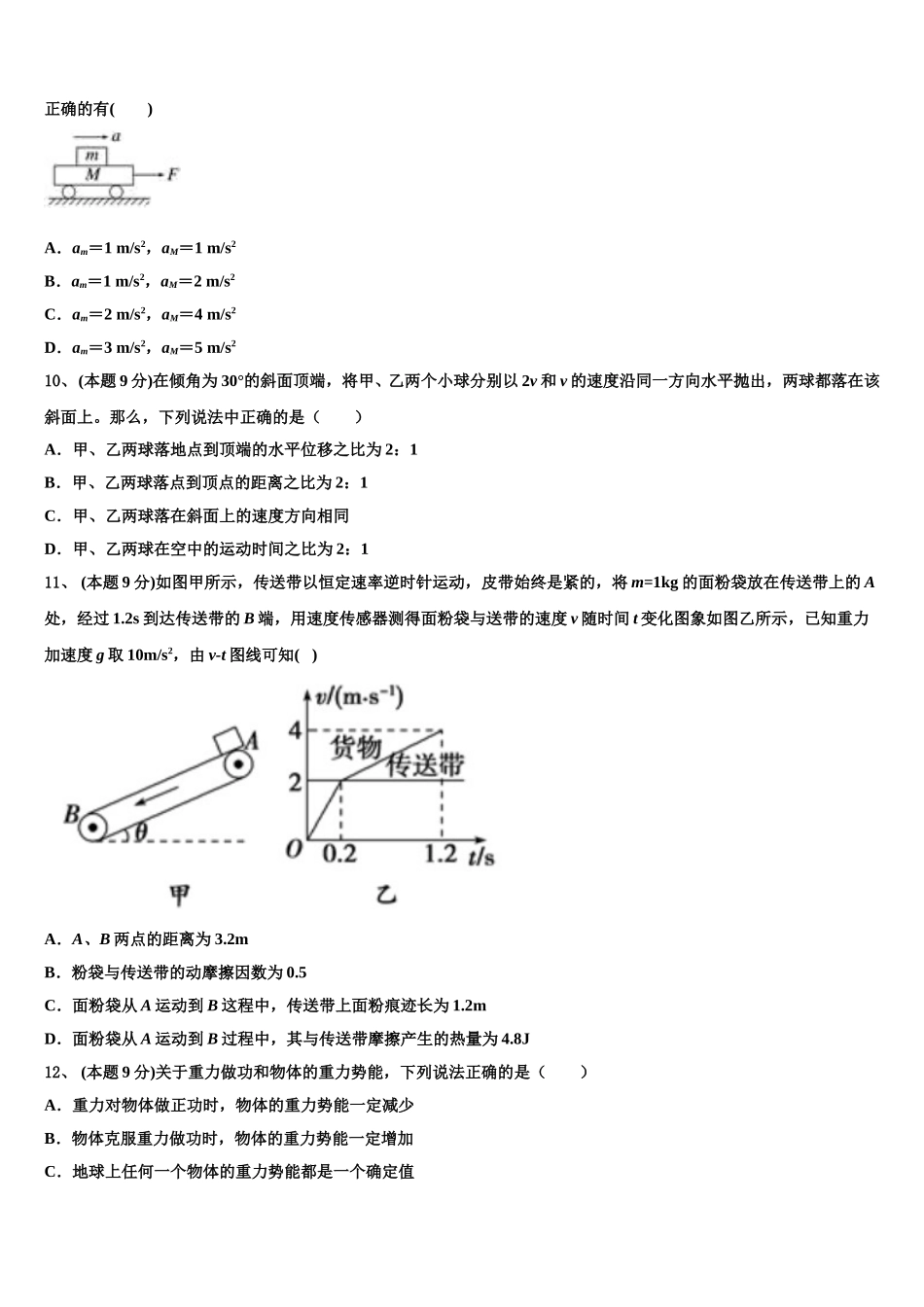 江苏省苏州实验中学2025届物理高一第二学期期末达标检测试题含解析_第3页