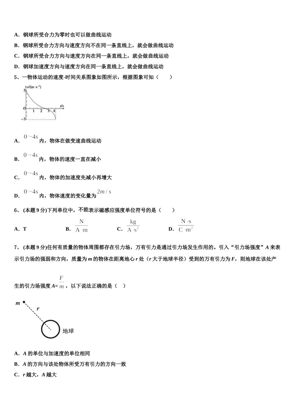 2025年江苏省镇江心湖高级中学物理高一第二学期期末调研试题含解析_第2页