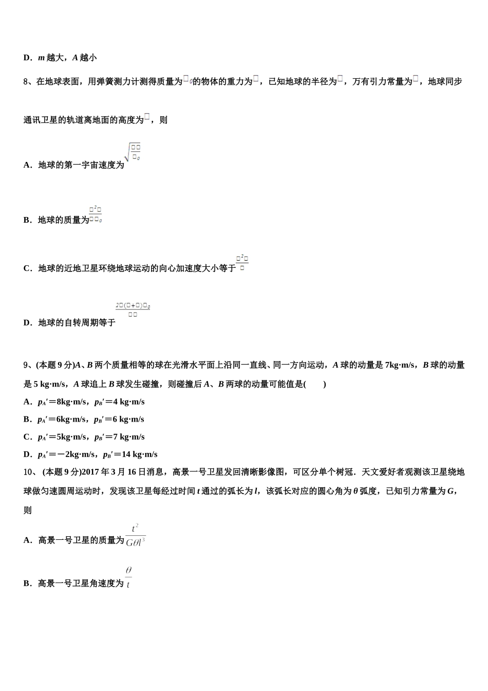 2025年江苏省镇江心湖高级中学物理高一第二学期期末调研试题含解析_第3页