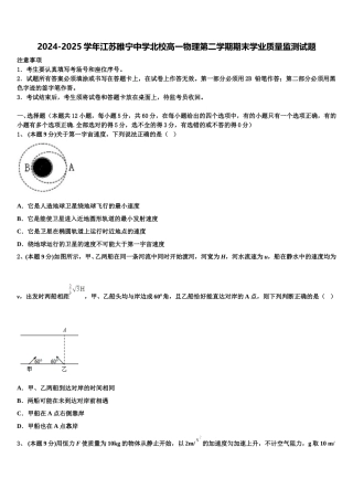 2024-2025学年江苏睢宁中学北校高一物理第二学期期末学业质量监测试题含解析