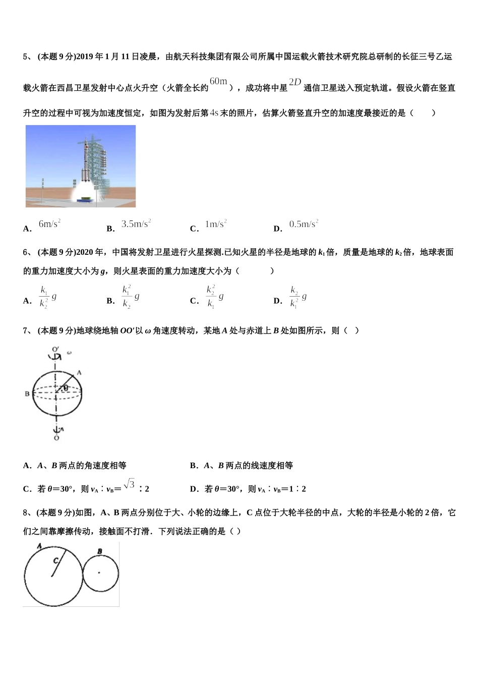 江苏省南京市金陵中学、海安高级中学、南京外国语学校2025年物理高一下期末教学质量检测试题含解析_第2页
