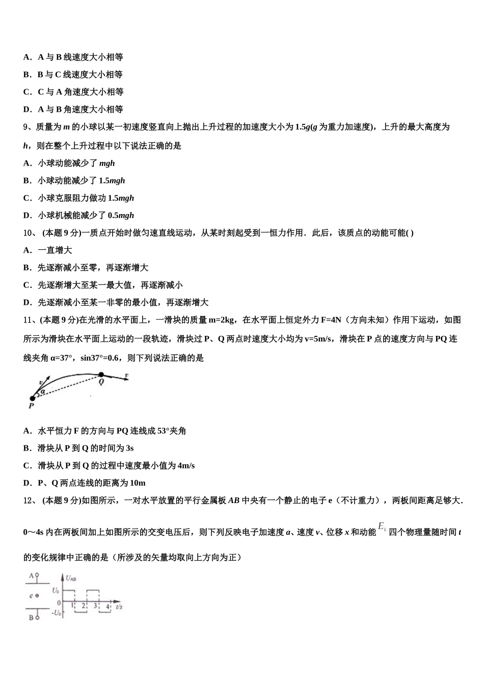 江苏省南京市金陵中学、海安高级中学、南京外国语学校2025年物理高一下期末教学质量检测试题含解析_第3页
