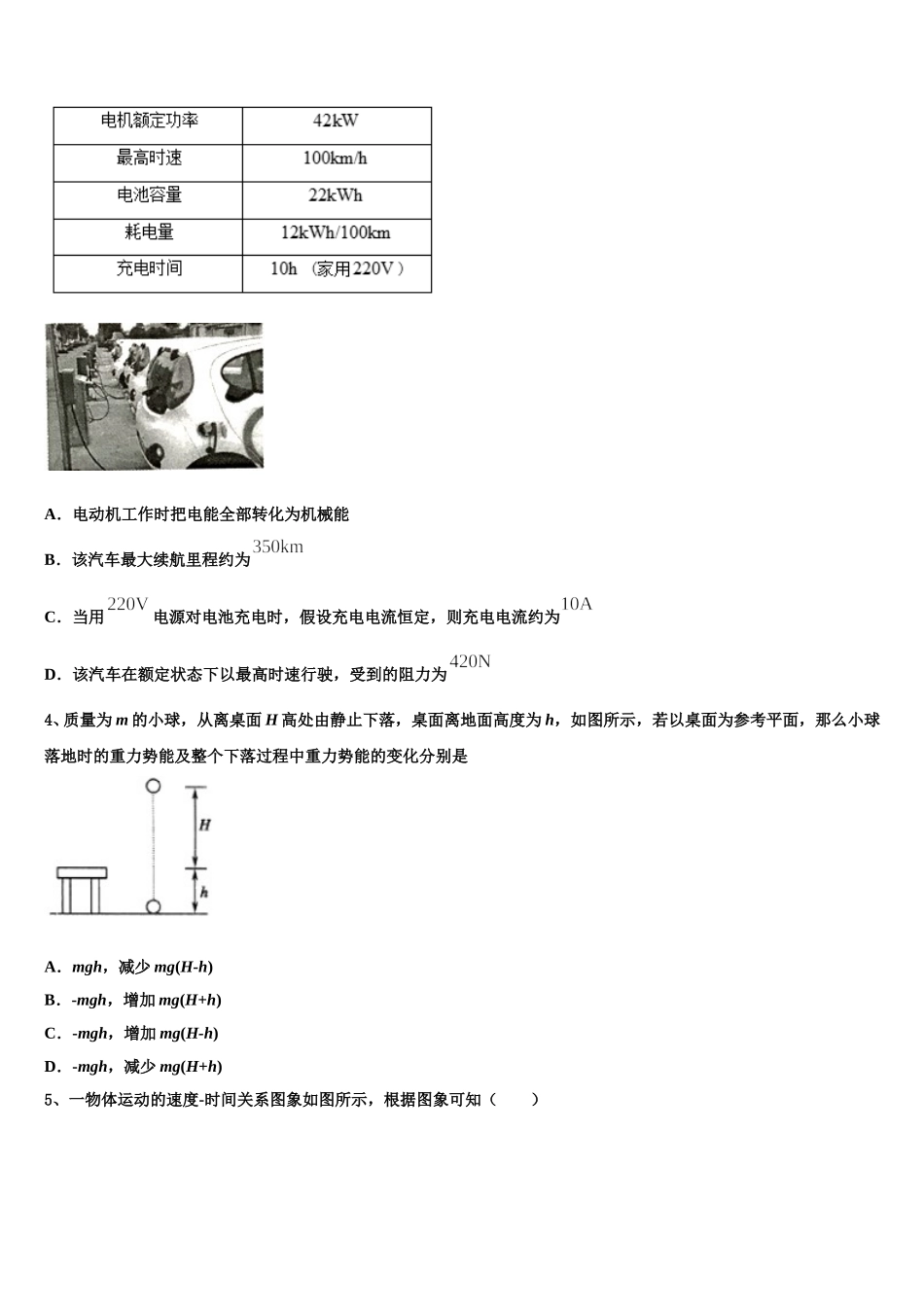江苏省灌云高级中学2025届物理高一下期末经典试题含解析_第2页