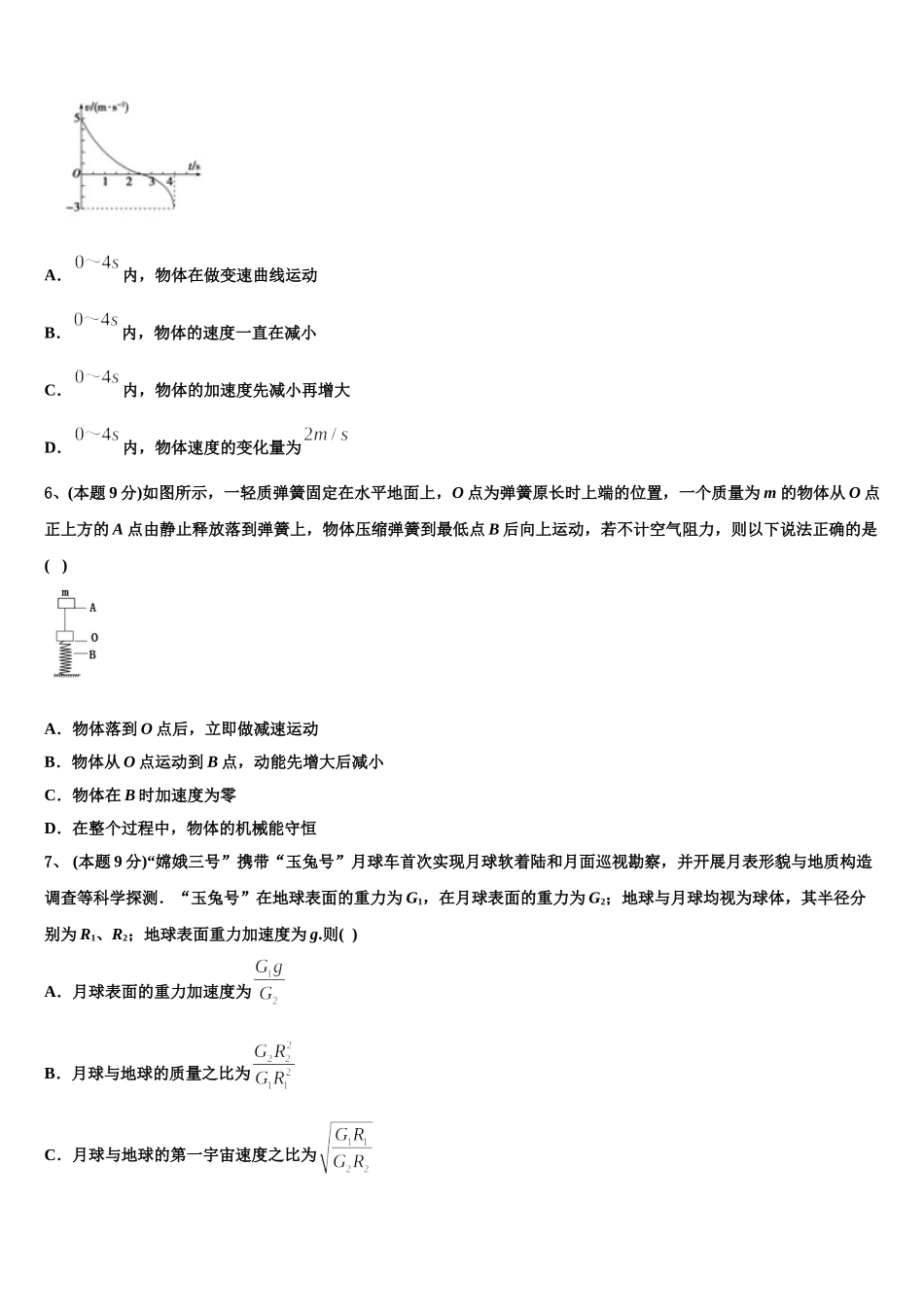 江苏省灌云高级中学2025届物理高一下期末经典试题含解析_第3页