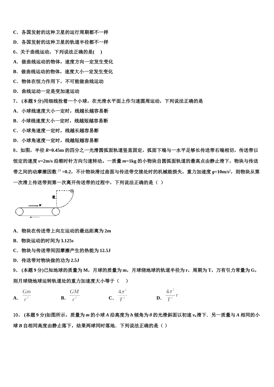 江苏省南京市玄武高级中学2024-2025学年高一物理第二学期期末预测试题含解析_第2页