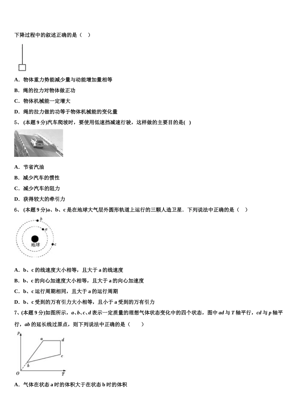 2025年江苏省盐城市时杨中学高一物理第二学期期末统考试题含解析_第2页