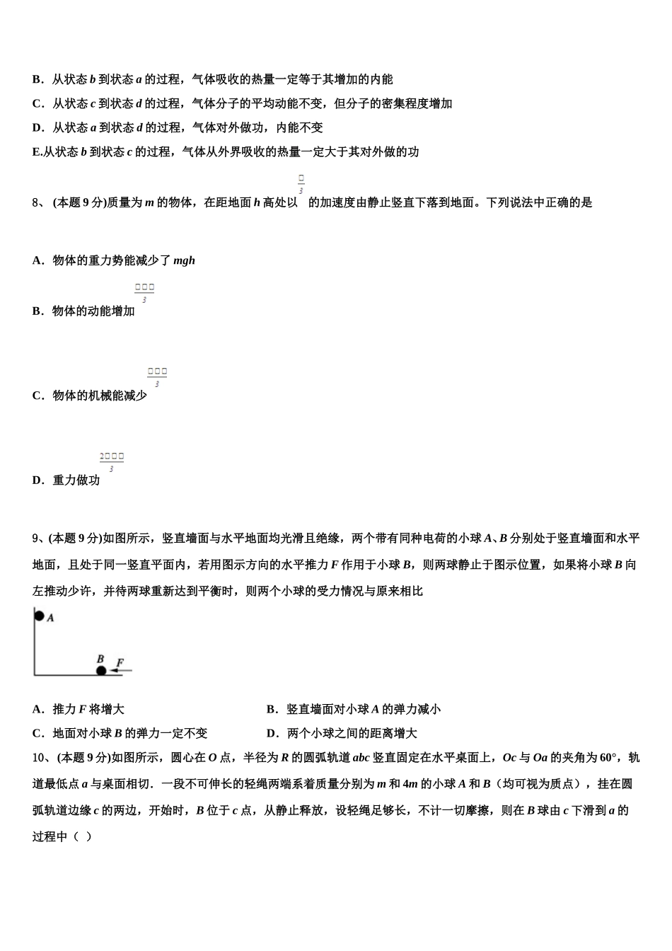 2025年江苏省盐城市时杨中学高一物理第二学期期末统考试题含解析_第3页