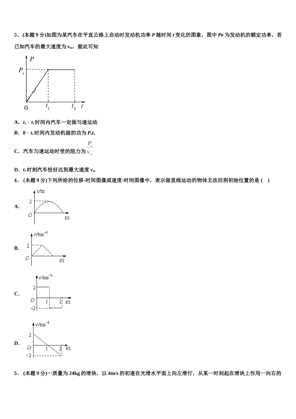 2025届江苏省姜堰中学高一下物理期末质量检测模拟试题含解析_第2页