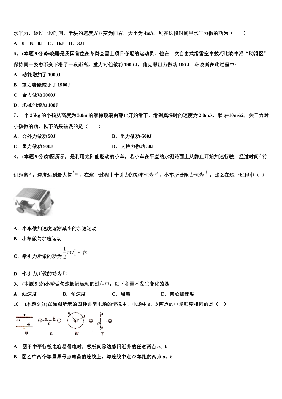 2025届江苏省姜堰中学高一下物理期末质量检测模拟试题含解析_第3页