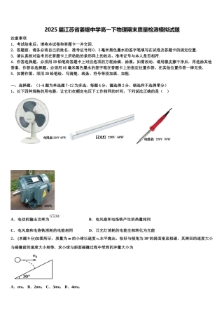 2025届江苏省姜堰中学高一下物理期末质量检测模拟试题含解析