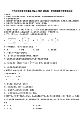 江苏省启东市启东中学2024-2025学年高一下物理期末联考模拟试题含解析