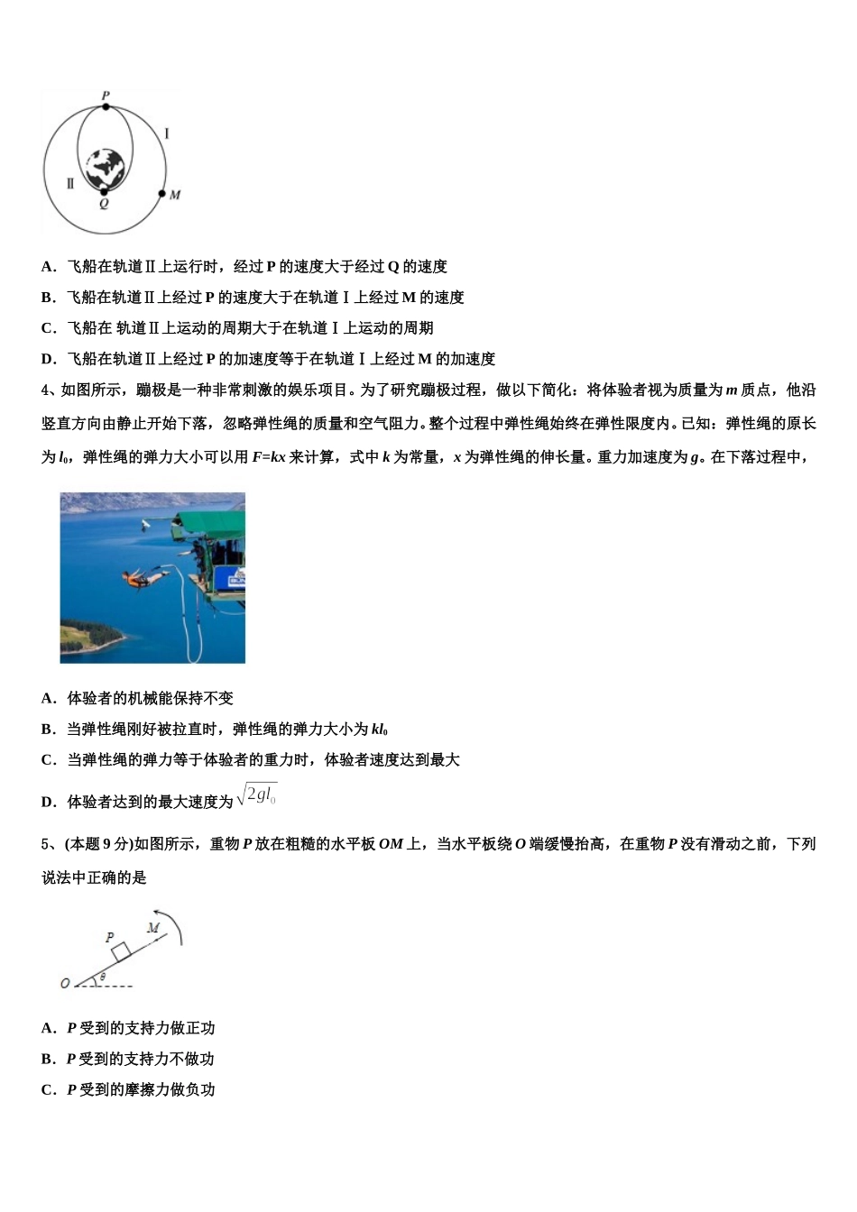 2025年江苏省南通市安海中学物理高一下期末调研试题含解析_第2页