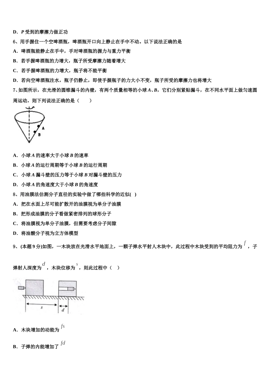 2025年江苏省南通市安海中学物理高一下期末调研试题含解析_第3页