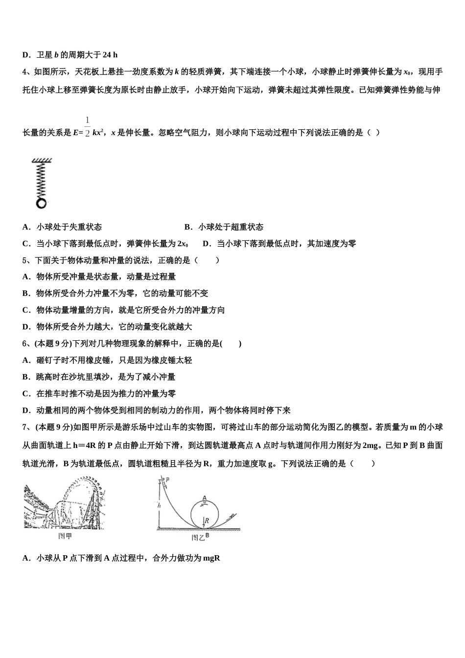 江苏省上饶市“山江湖”协作体2025年高一下物理期末质量跟踪监视试题含解析_第2页