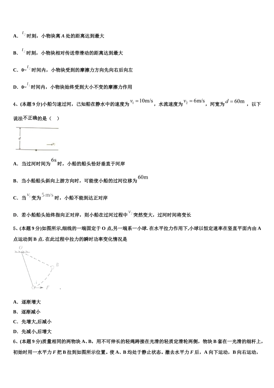 2024-2025学年江苏省淮州中学物理高一下期末复习检测模拟试题含解析_第2页