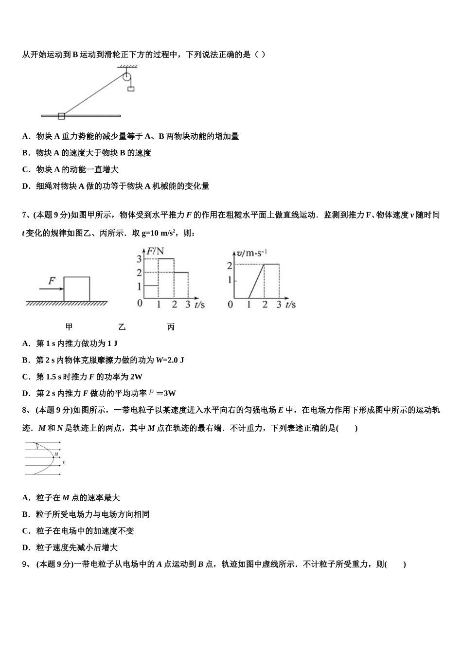 2024-2025学年江苏省淮州中学物理高一下期末复习检测模拟试题含解析_第3页