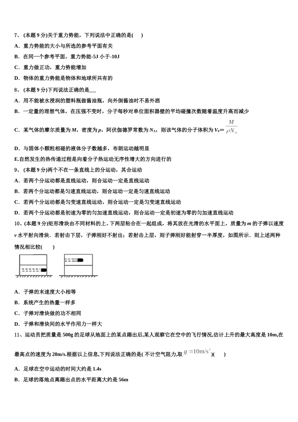 江苏省扬州市蒋王中学2024-2025学年高一下物理期末调研试题含解析_第3页