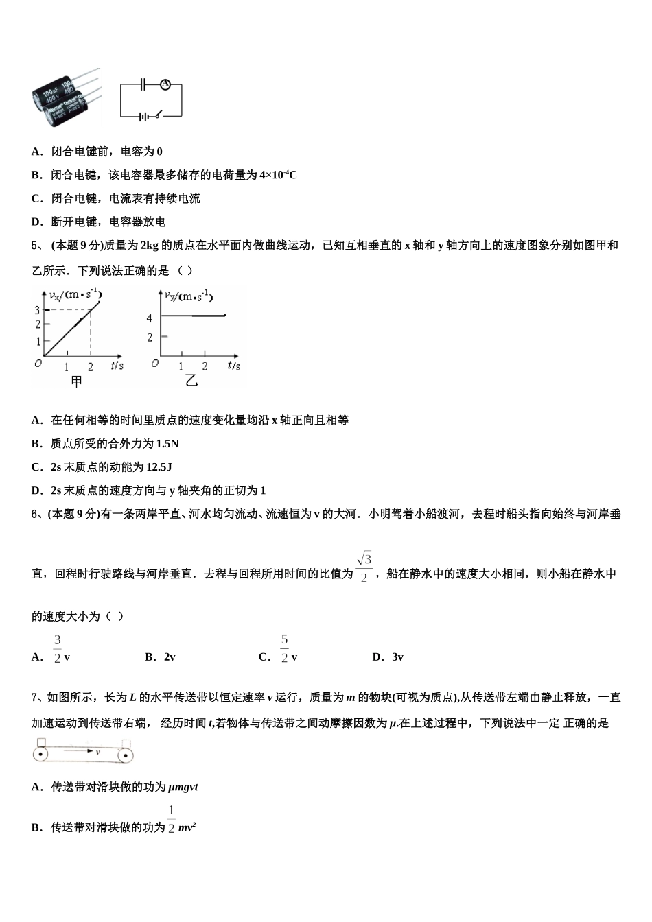 江苏省四校联考2025届物理高一下期末质量检测模拟试题含解析_第2页