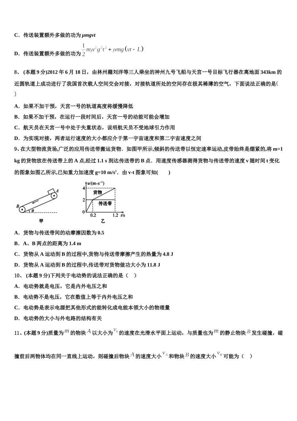 江苏省四校联考2025届物理高一下期末质量检测模拟试题含解析_第3页