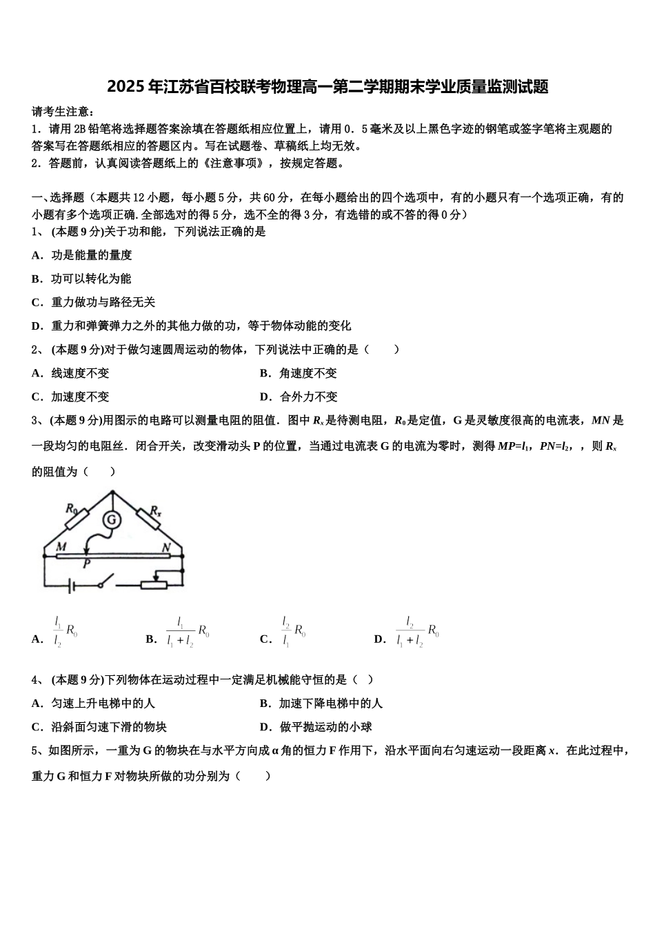2025年江苏省百校联考物理高一第二学期期末学业质量监测试题含解析_第1页