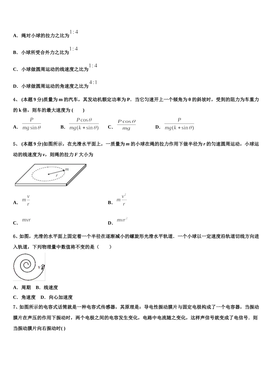 江苏省无锡市江阴市南菁高中2025届物理高一下期末经典试题含解析_第2页