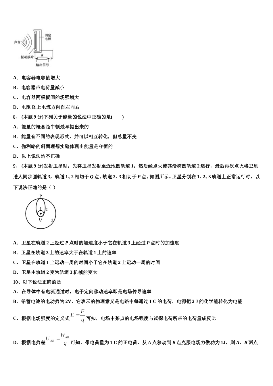 江苏省无锡市江阴市南菁高中2025届物理高一下期末经典试题含解析_第3页