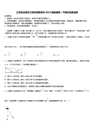江苏省无锡市江阴市南菁高中2025届物理高一下期末经典试题含解析