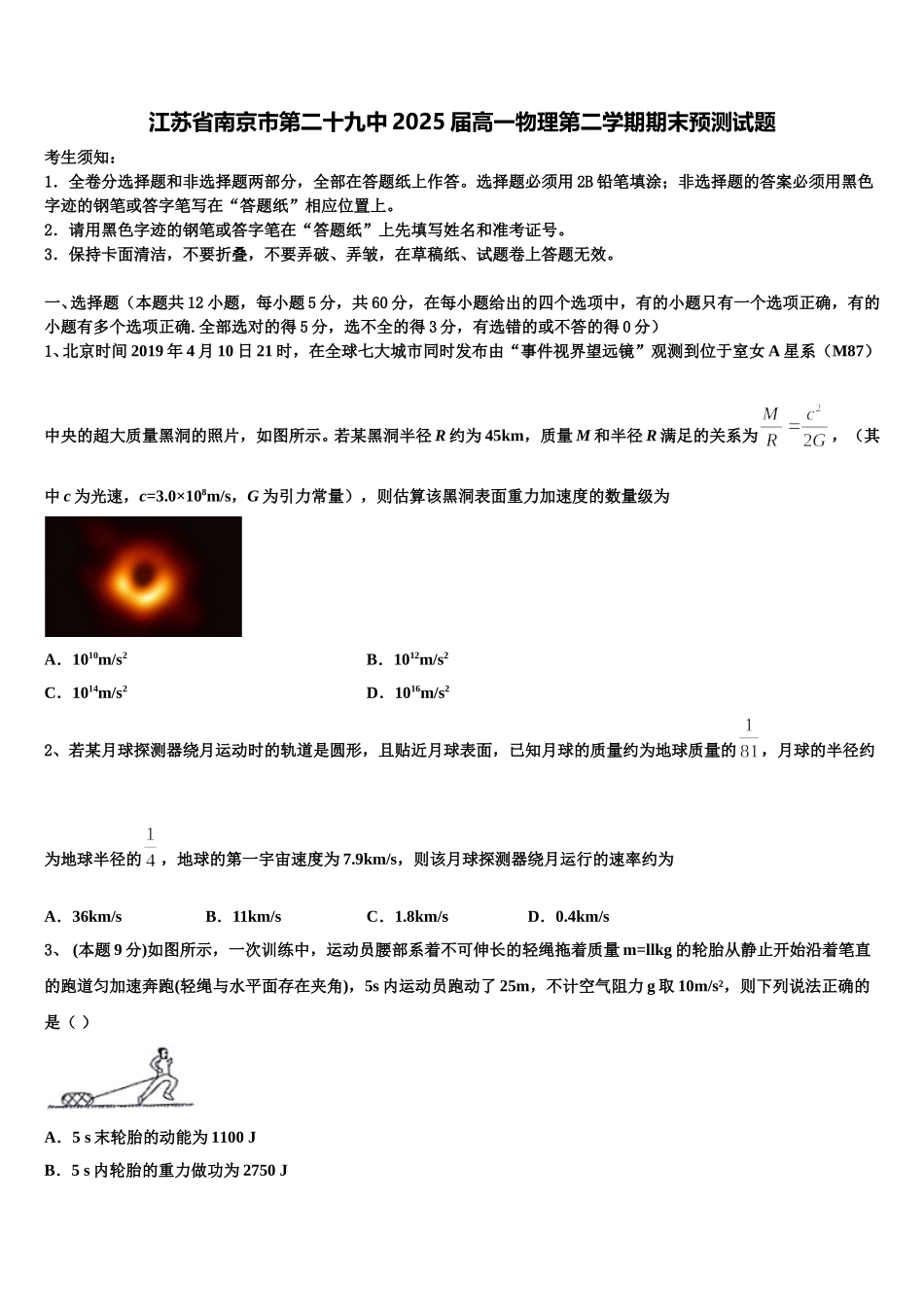 江苏省南京市第二十九中2025届高一物理第二学期期末预测试题含解析_第1页