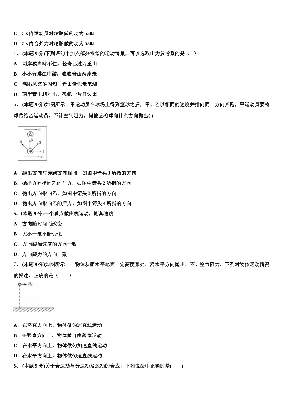 江苏省南京市第二十九中2025届高一物理第二学期期末预测试题含解析_第2页