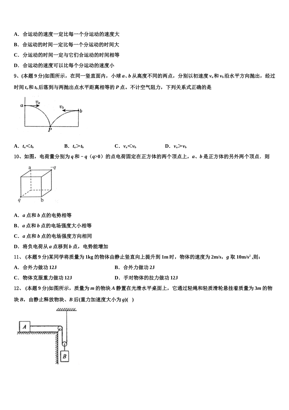 江苏省南京市第二十九中2025届高一物理第二学期期末预测试题含解析_第3页