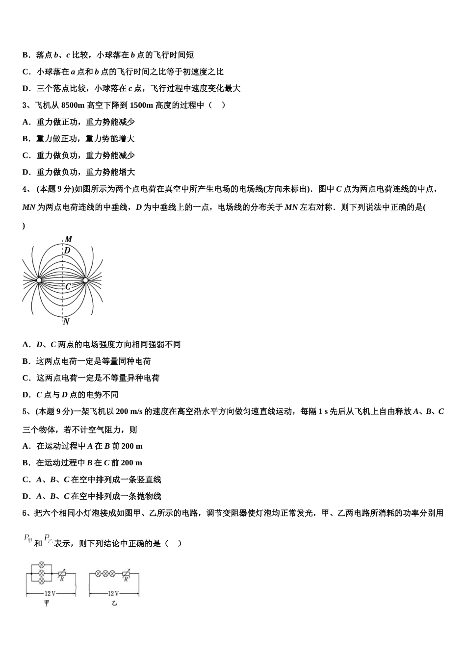 2025年江苏省三校高一下物理期末调研模拟试题含解析_第2页