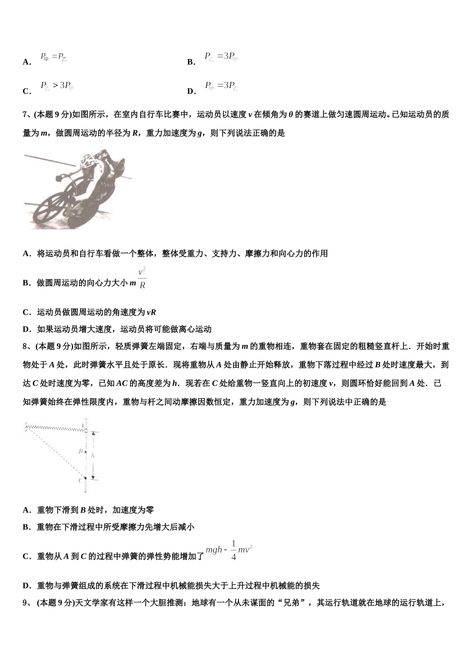2025年江苏省三校高一下物理期末调研模拟试题含解析_第3页
